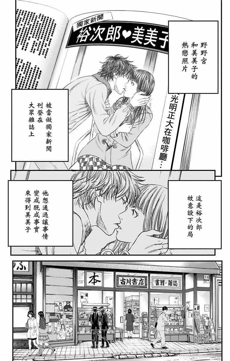 《帝一之国》漫画 044话