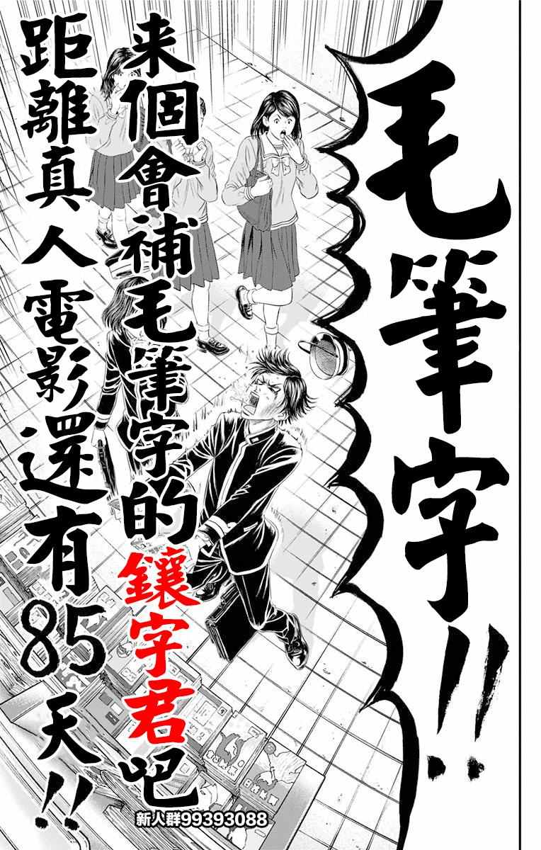 《帝一之国》漫画 044话