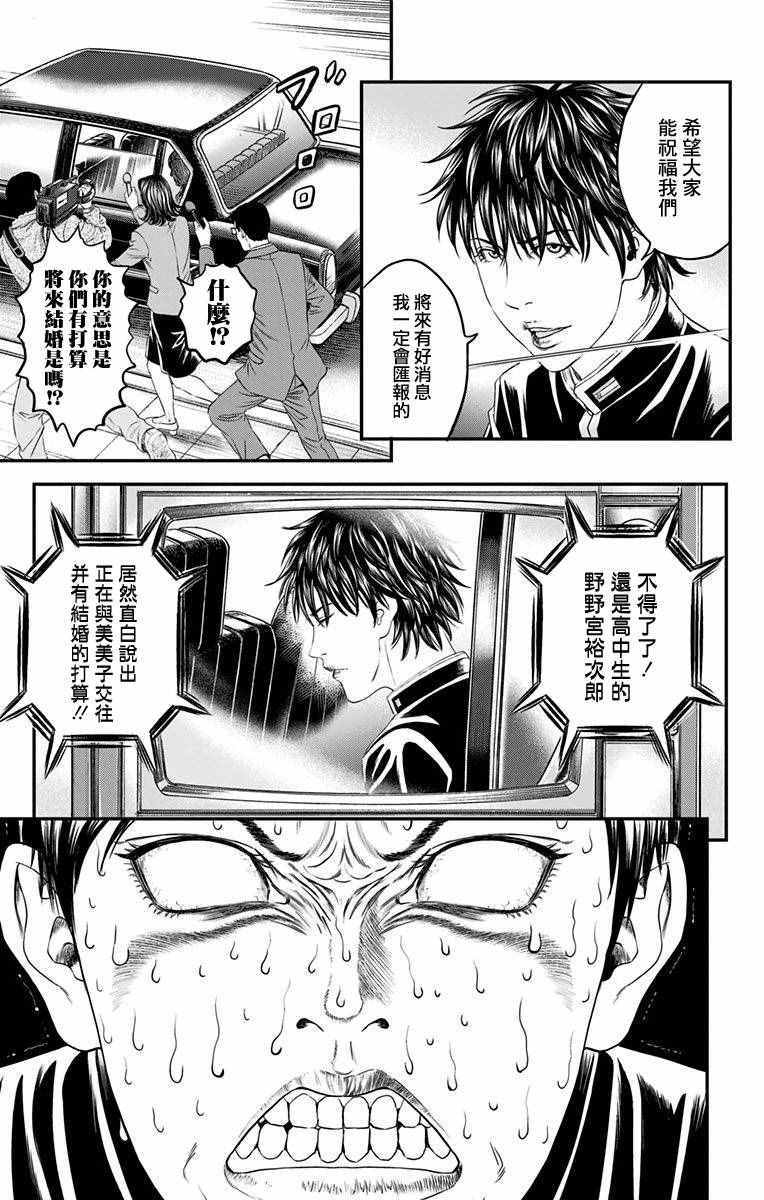 《帝一之国》漫画 045话