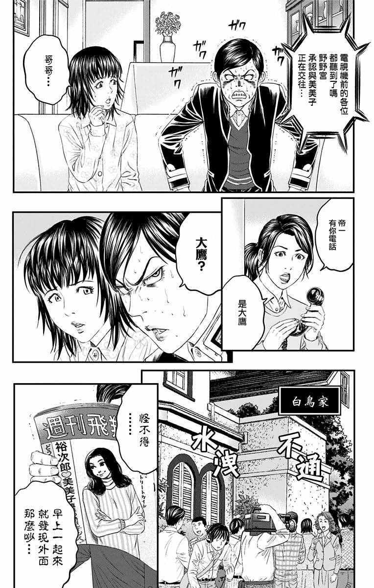 《帝一之国》漫画 045话