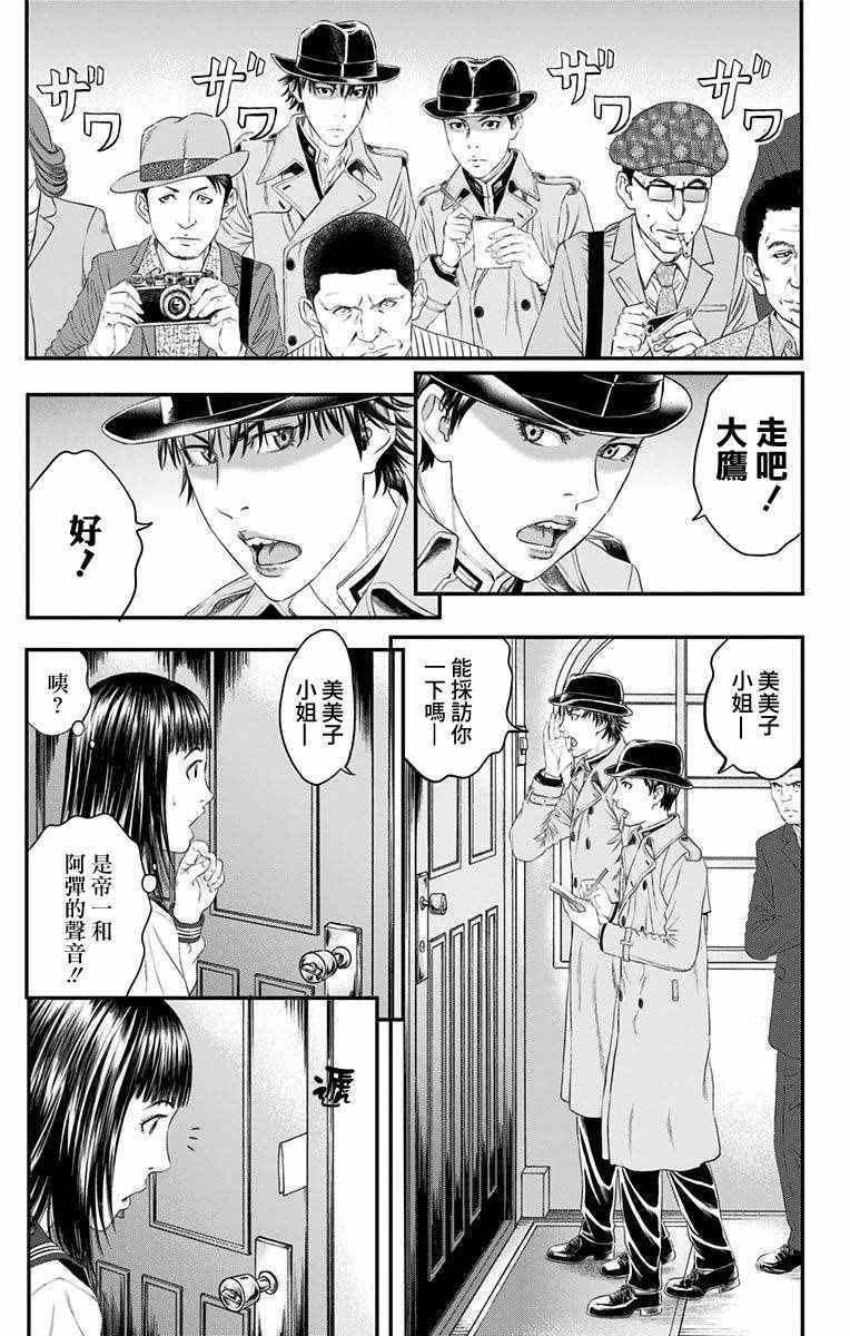 《帝一之国》漫画 045话