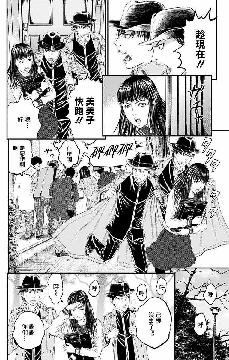 《帝一之国》漫画 045话