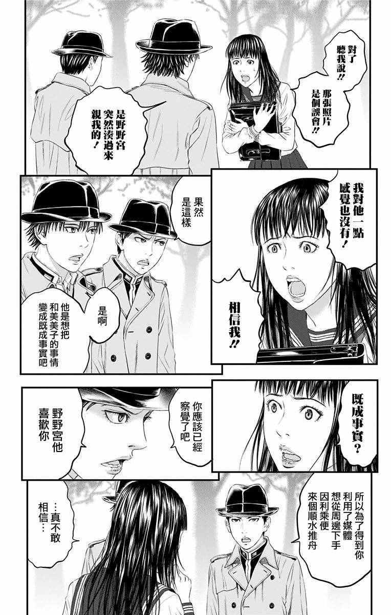 《帝一之国》漫画 045话