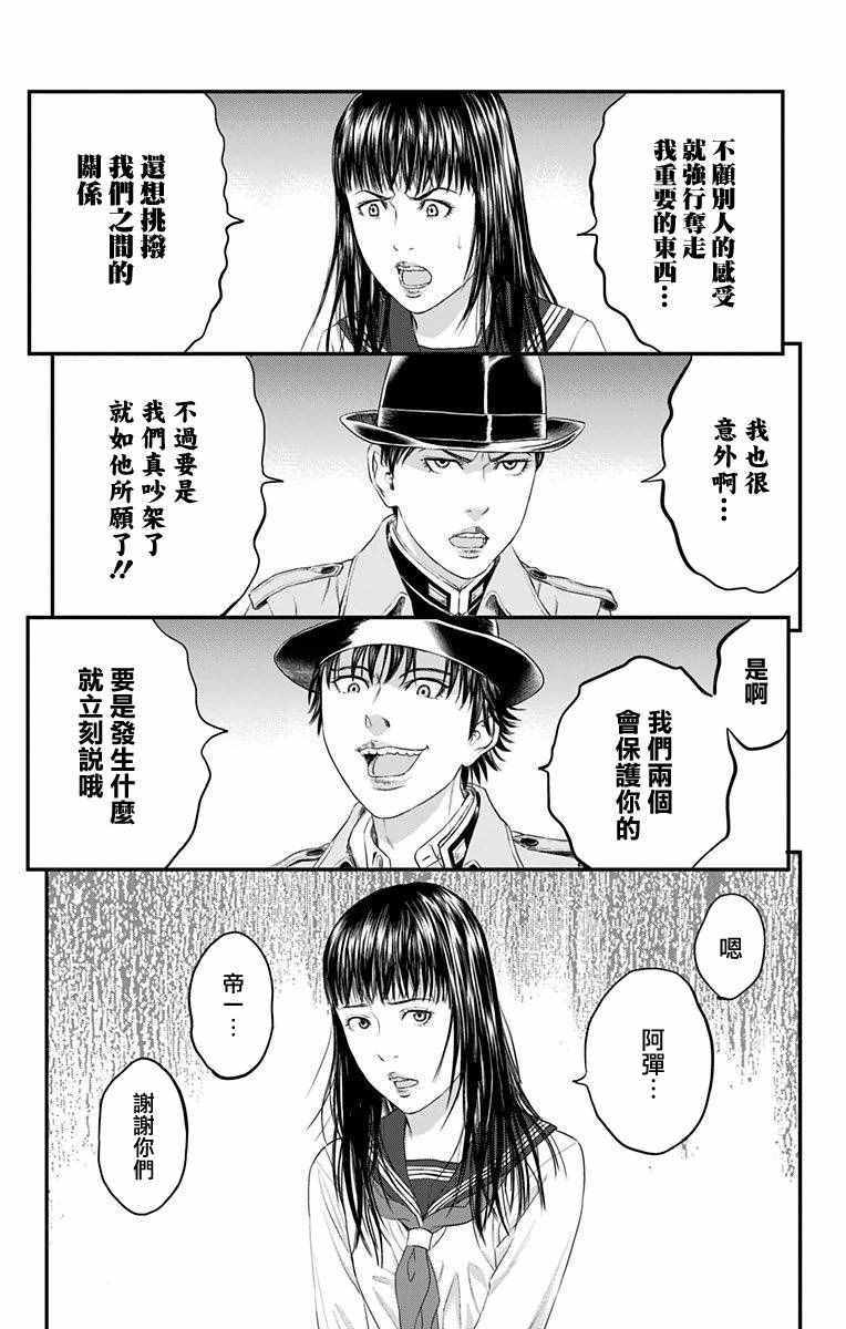 《帝一之国》漫画 045话