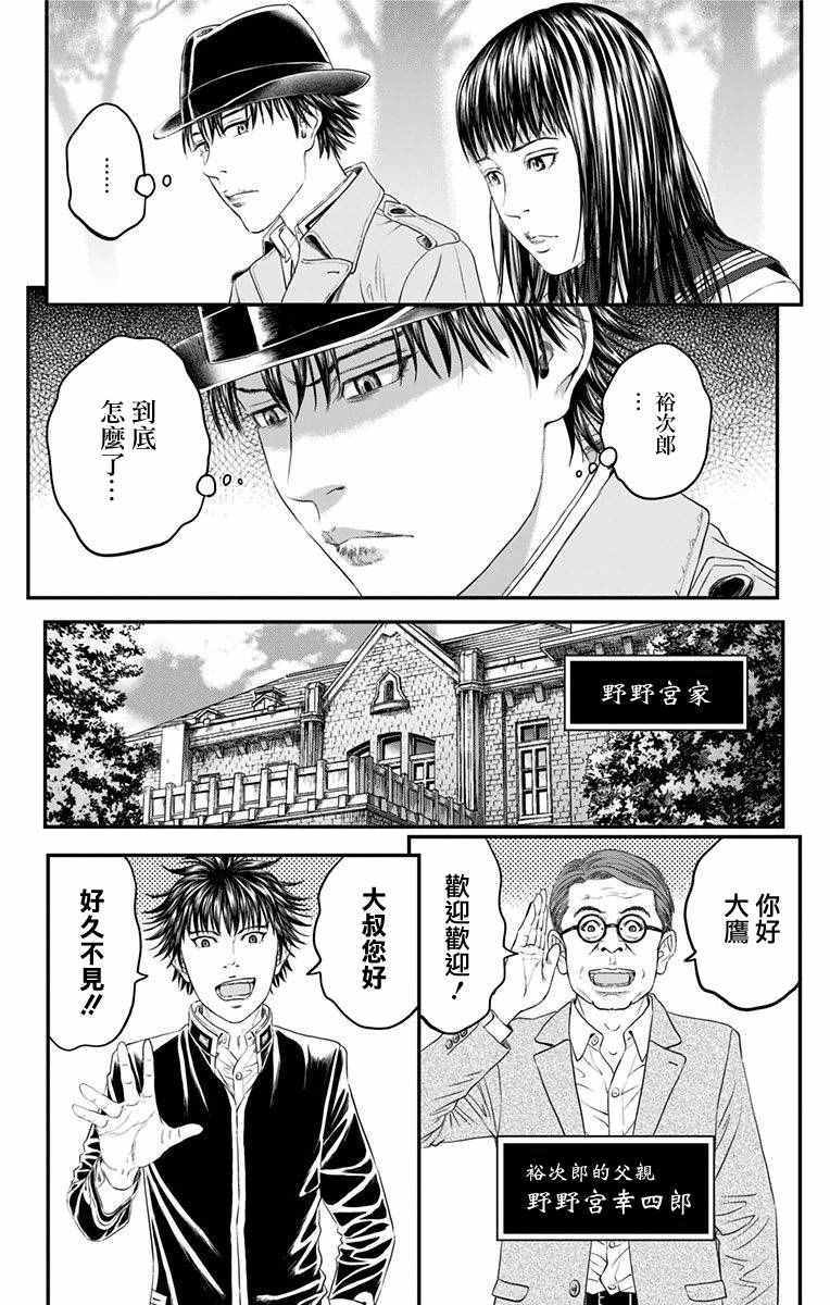 《帝一之国》漫画 045话