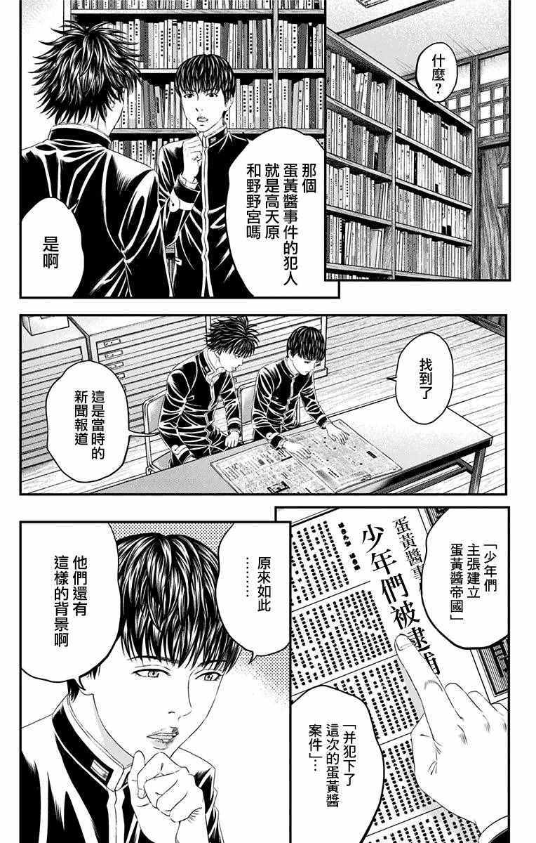 《帝一之国》漫画 045话