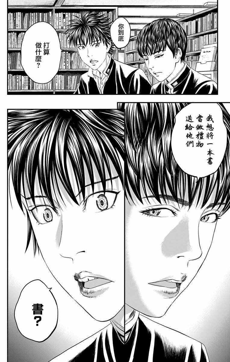 《帝一之国》漫画 045话