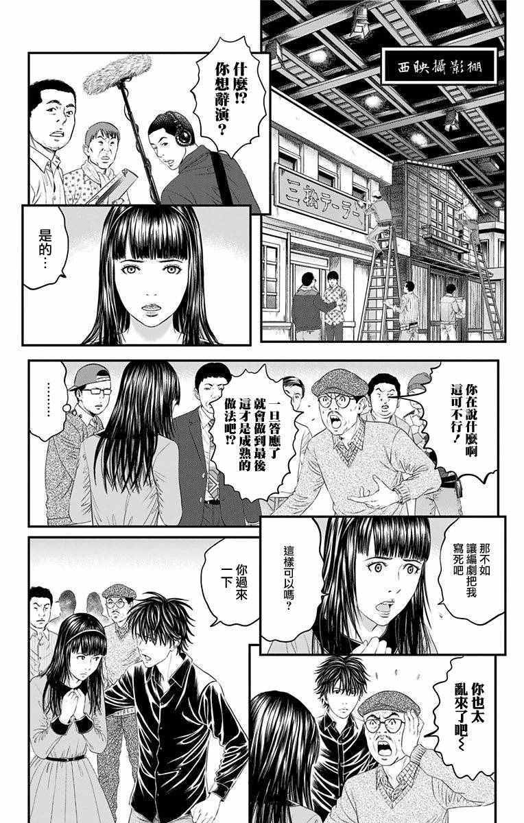 《帝一之国》漫画 045话