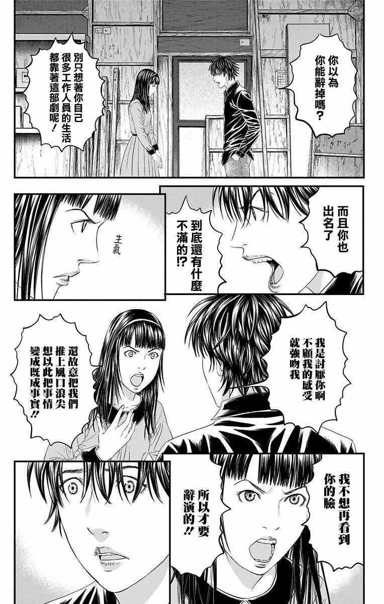 《帝一之国》漫画 045话