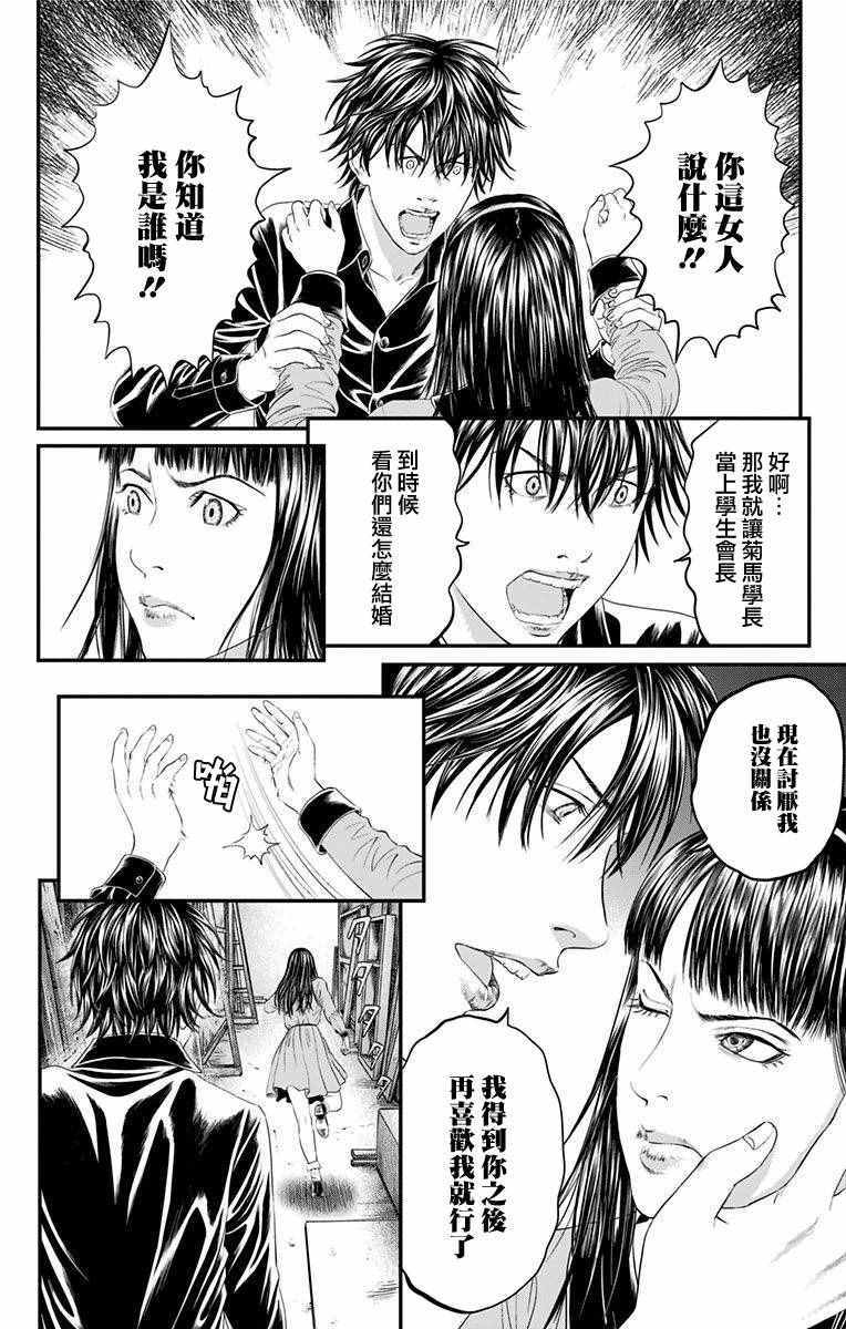 《帝一之国》漫画 045话