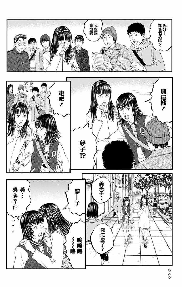 《帝一之国》漫画 045话