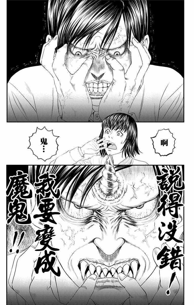 《帝一之国》漫画 045话