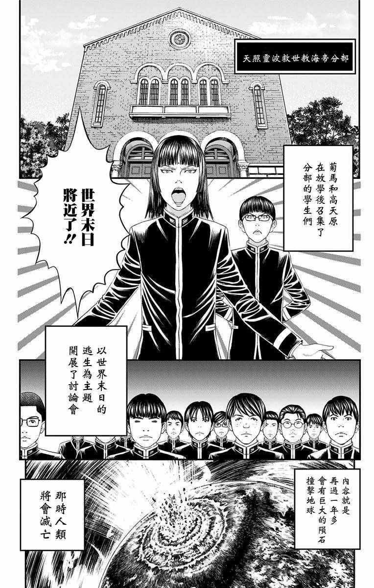 《帝一之国》漫画 045话