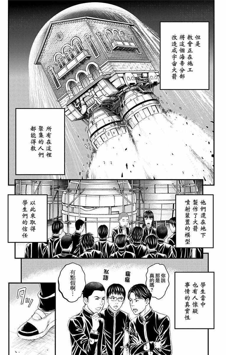 《帝一之国》漫画 045话