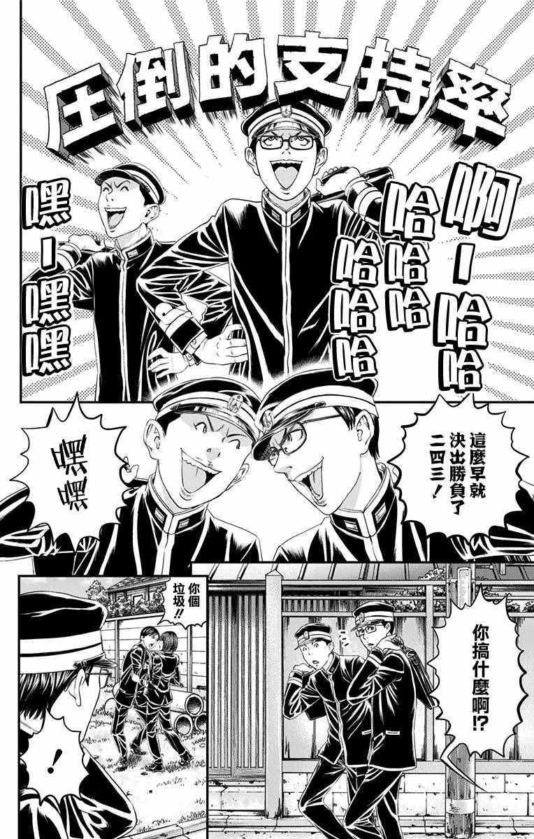 《帝一之国》漫画 045话