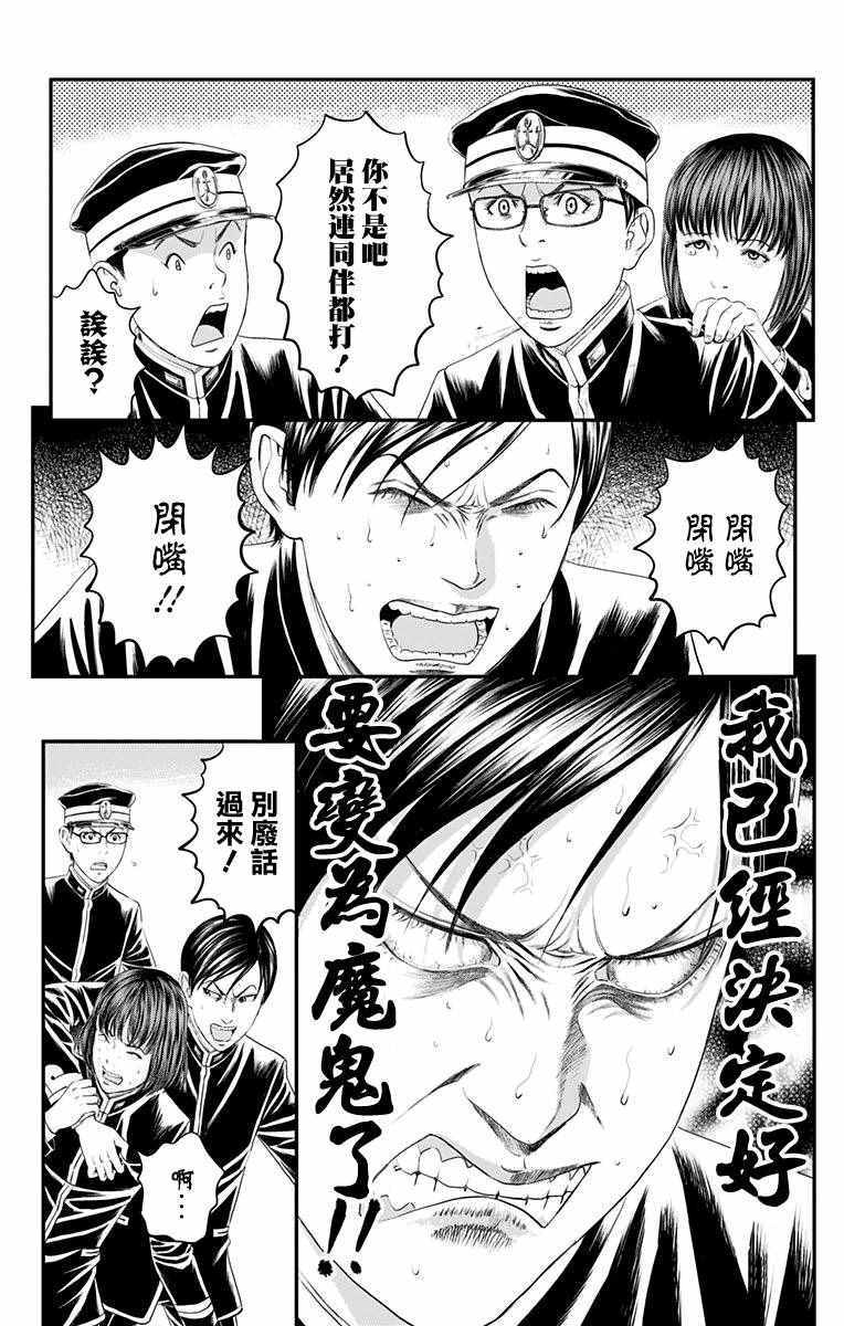 《帝一之国》漫画 045话