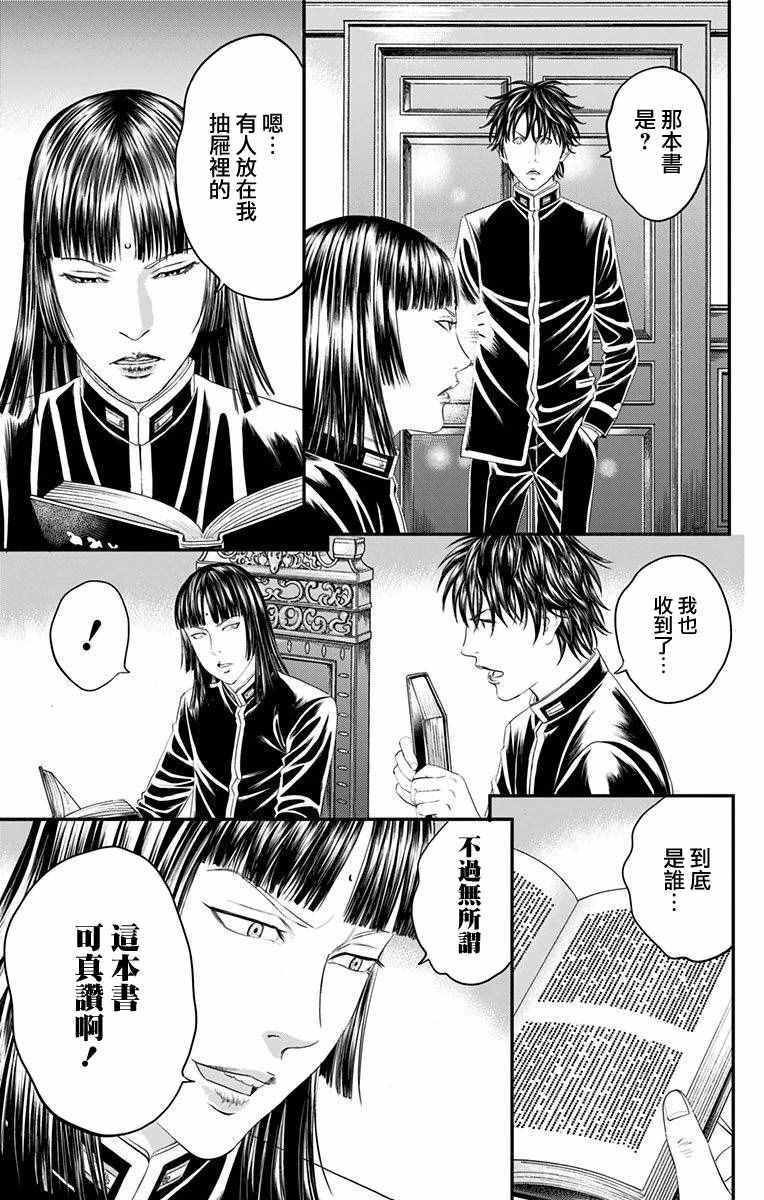 《帝一之国》漫画 045话