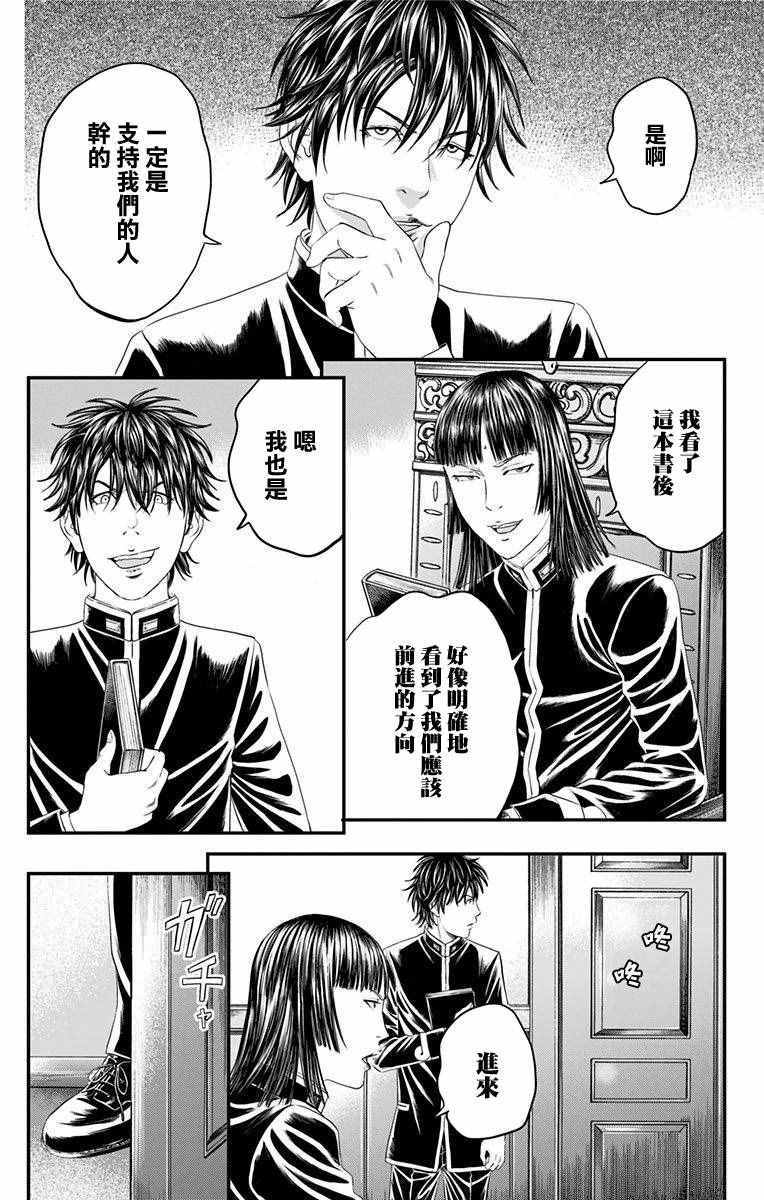 《帝一之国》漫画 045话