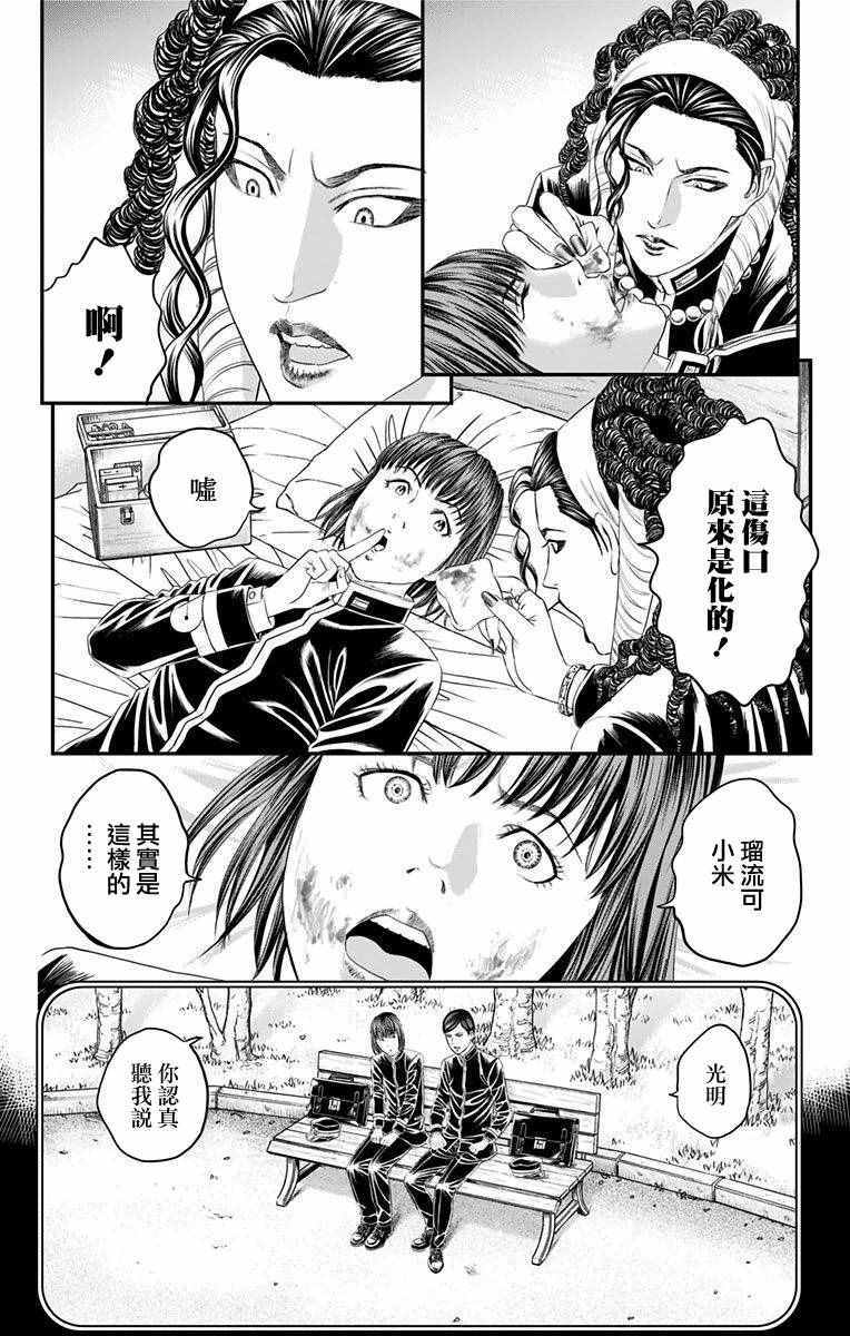 《帝一之国》漫画 045话