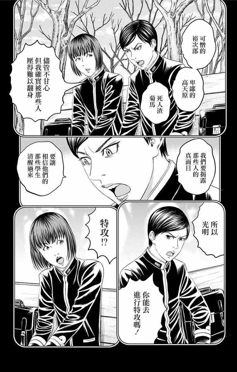 《帝一之国》漫画 045话