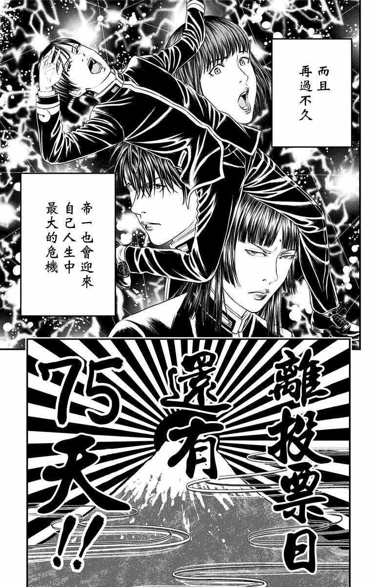 《帝一之国》漫画 045话