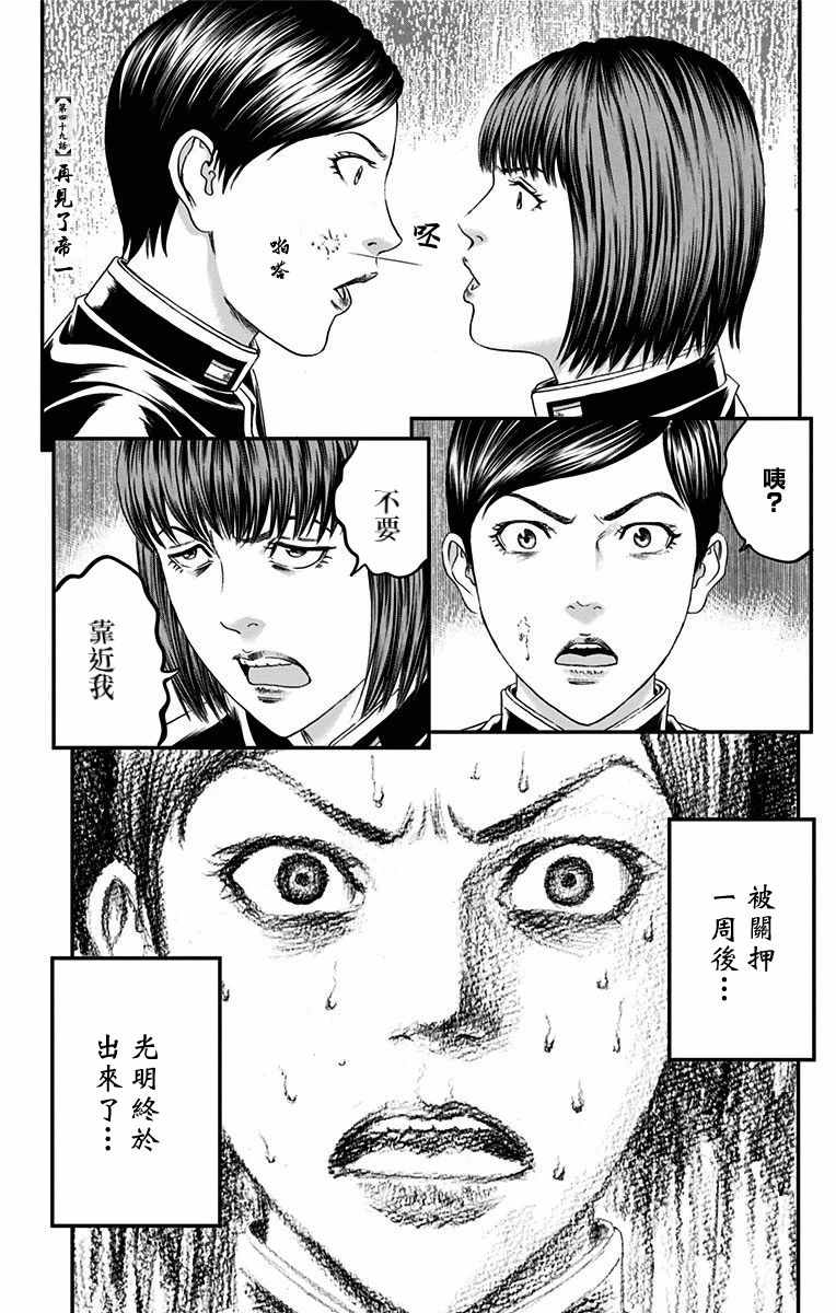 《帝一之国》漫画 049话