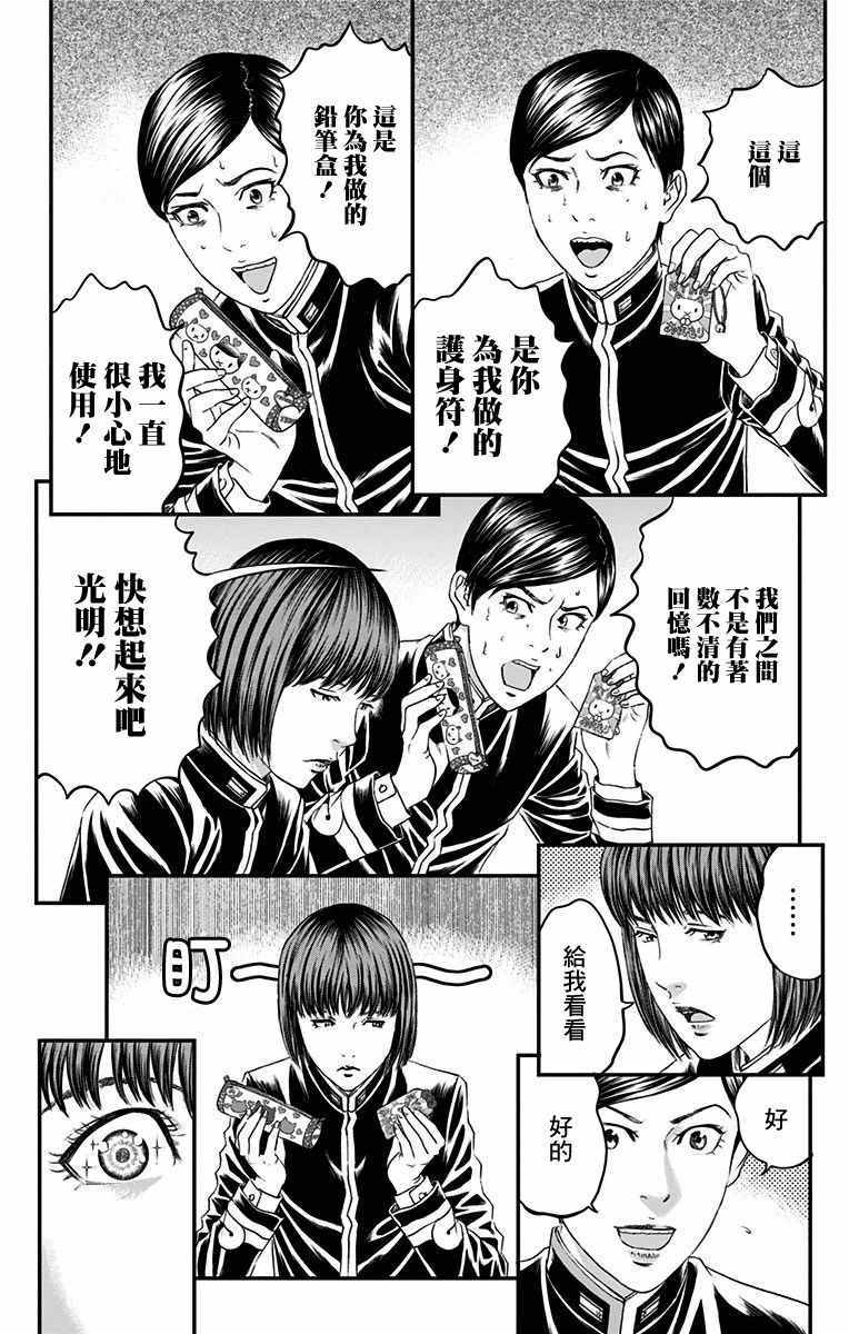 《帝一之国》漫画 049话