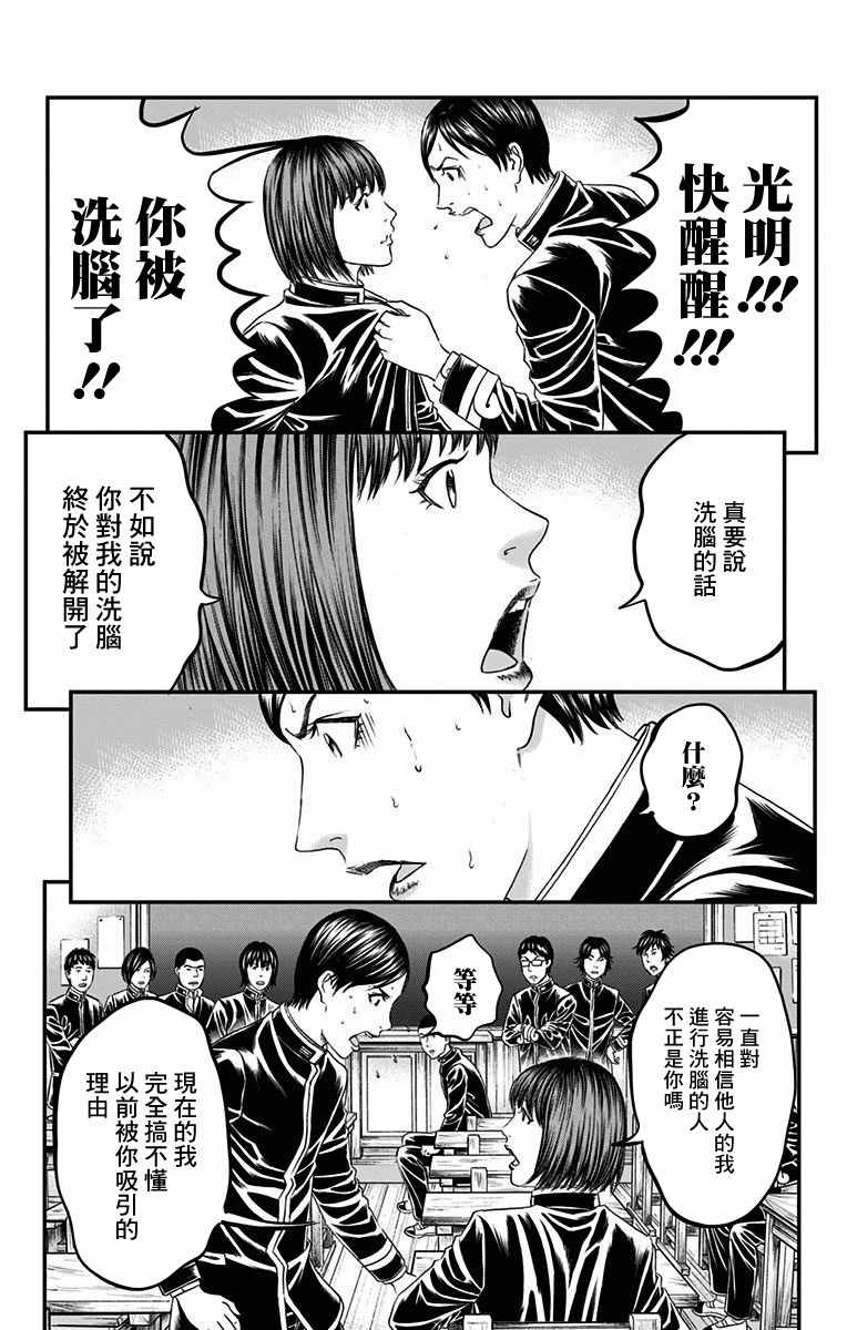 《帝一之国》漫画 049话