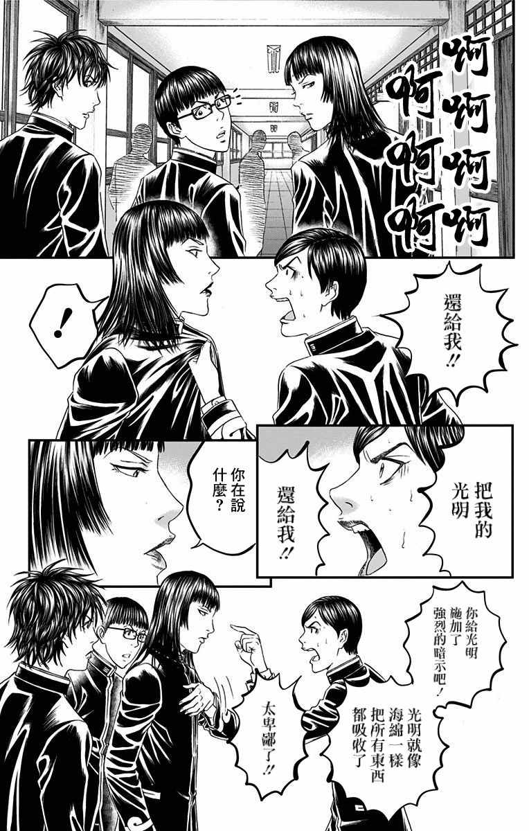 《帝一之国》漫画 049话