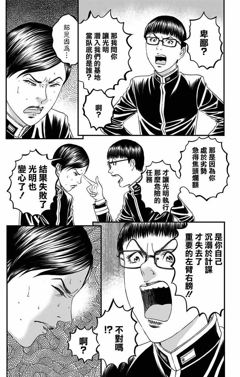 《帝一之国》漫画 049话