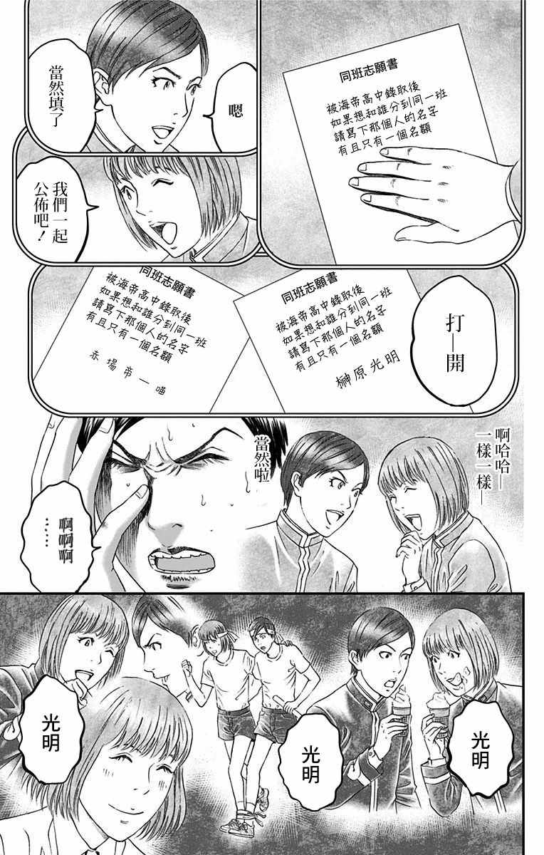 《帝一之国》漫画 049话