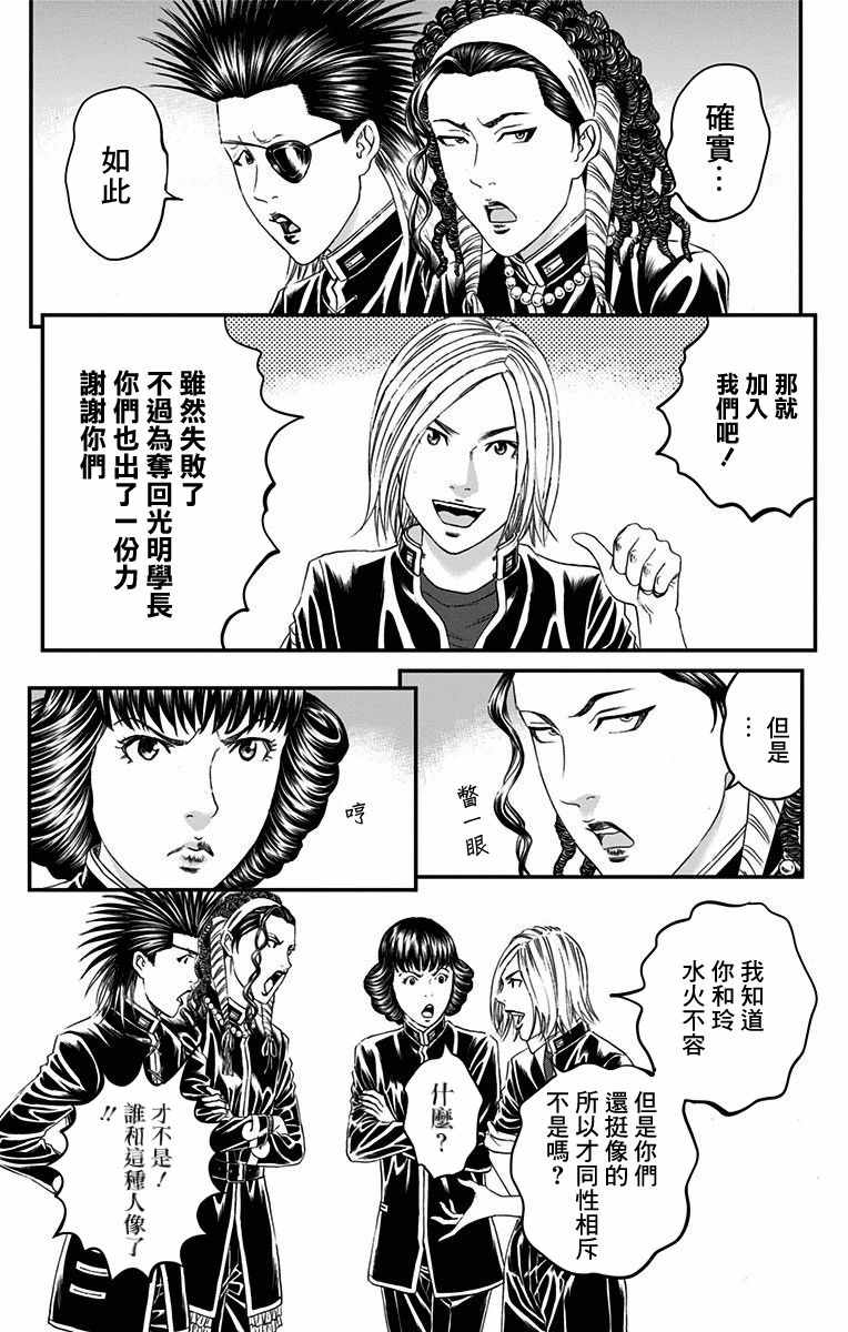 《帝一之国》漫画 049话