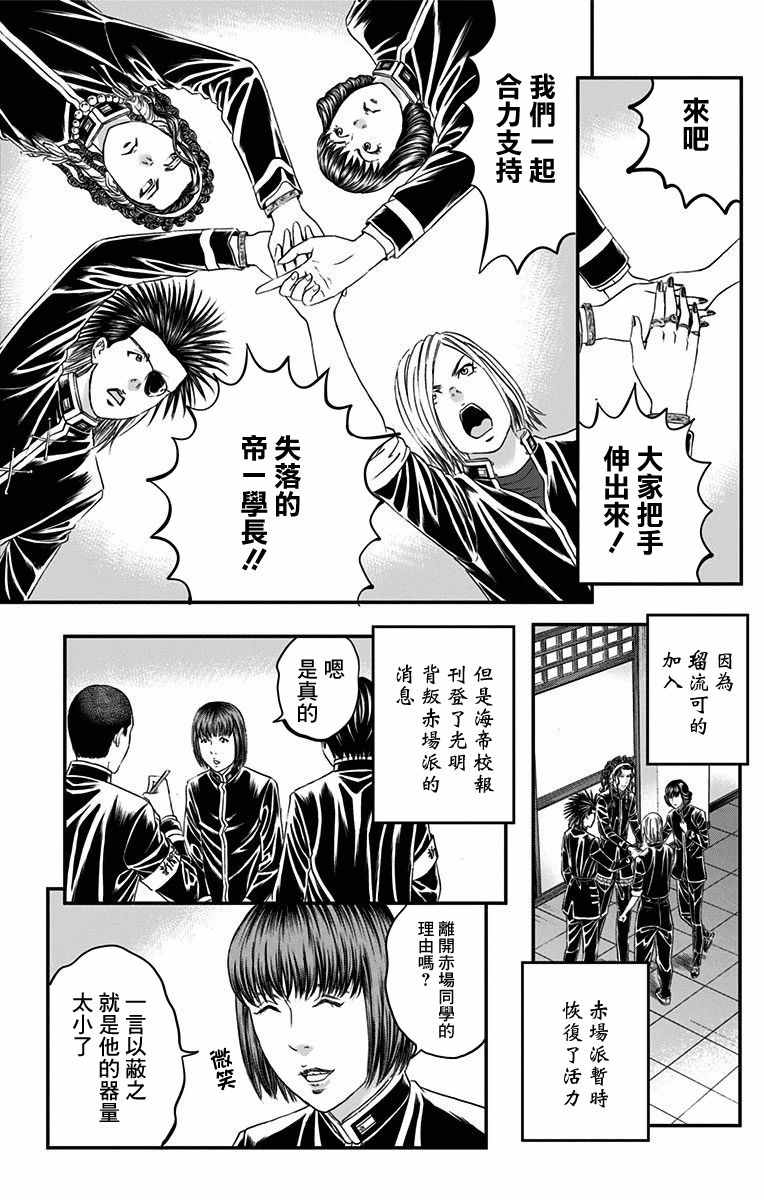 《帝一之国》漫画 049话