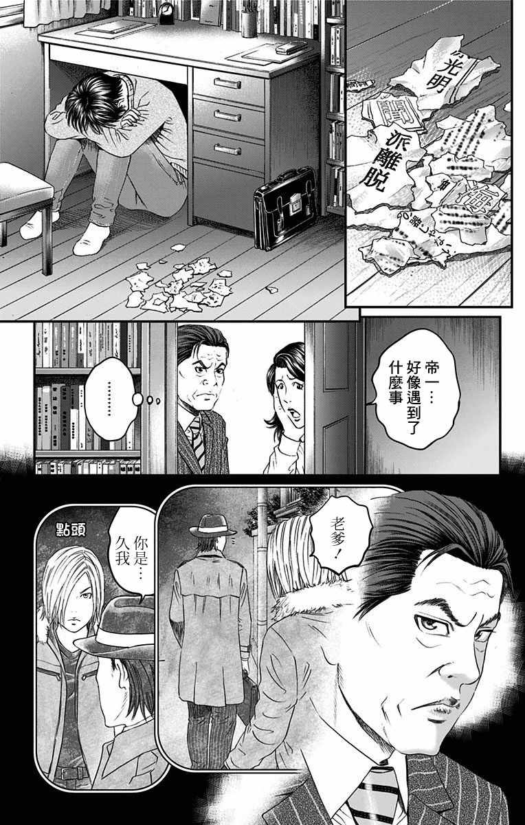 《帝一之国》漫画 049话