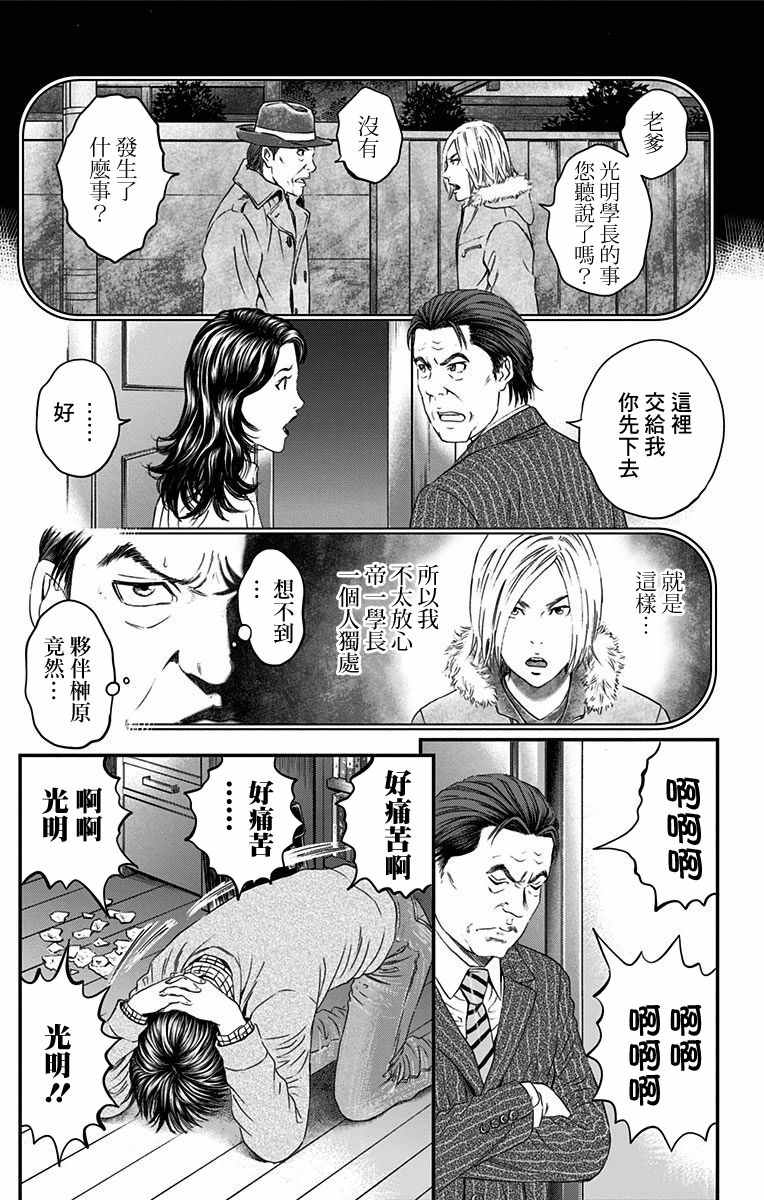 《帝一之国》漫画 049话