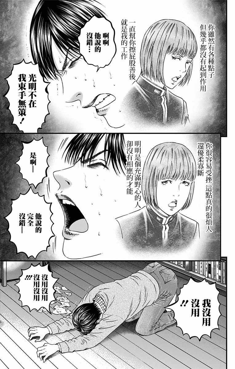 《帝一之国》漫画 049话