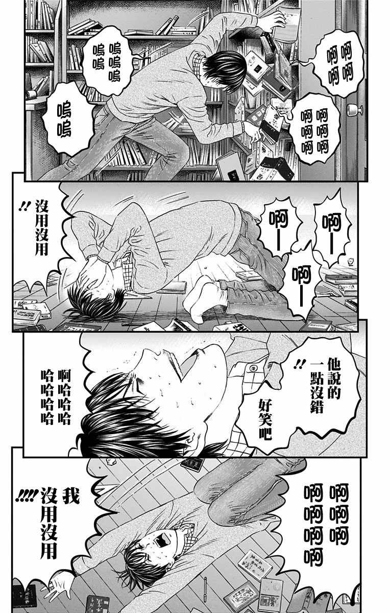 《帝一之国》漫画 049话