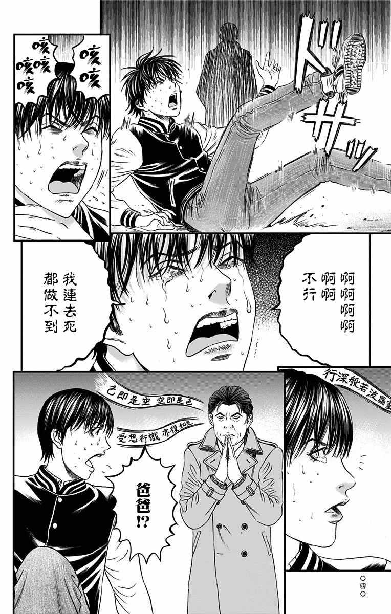 《帝一之国》漫画 049话