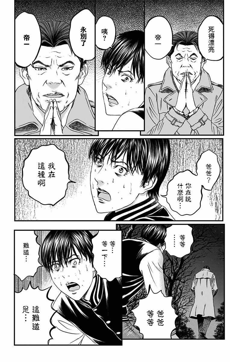 《帝一之国》漫画 049话