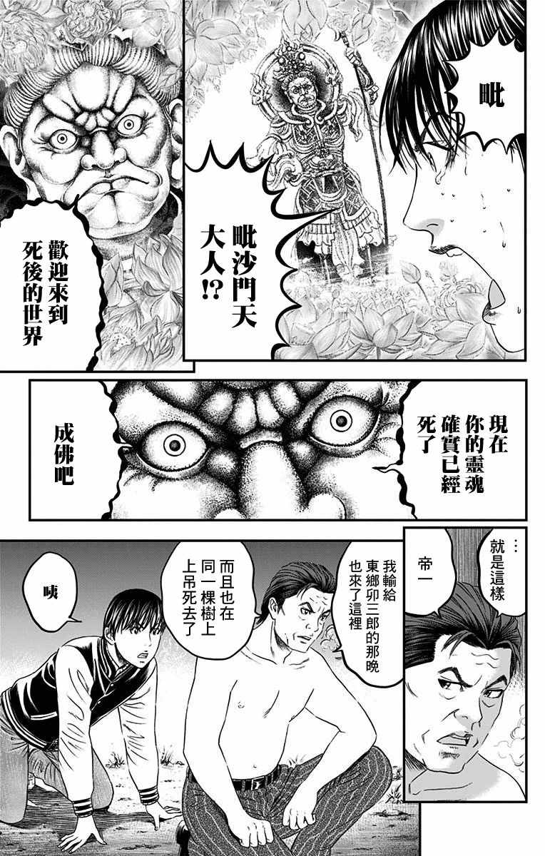 《帝一之国》漫画 049话