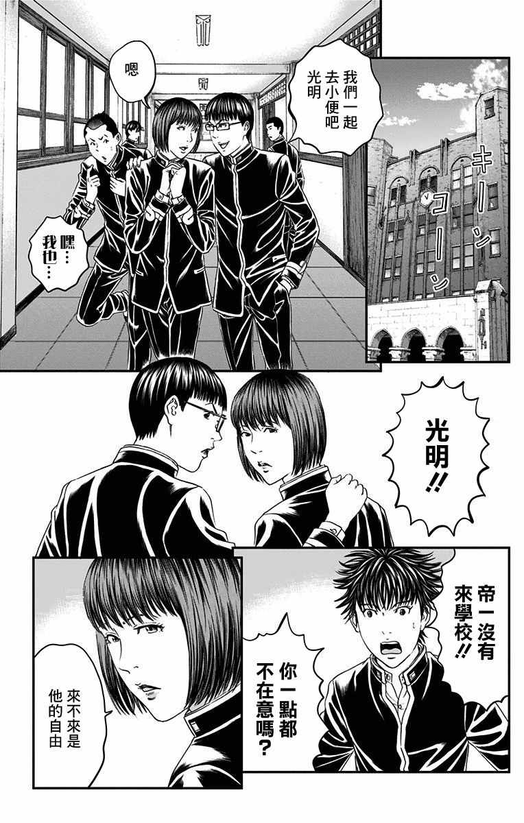 《帝一之国》漫画 049话