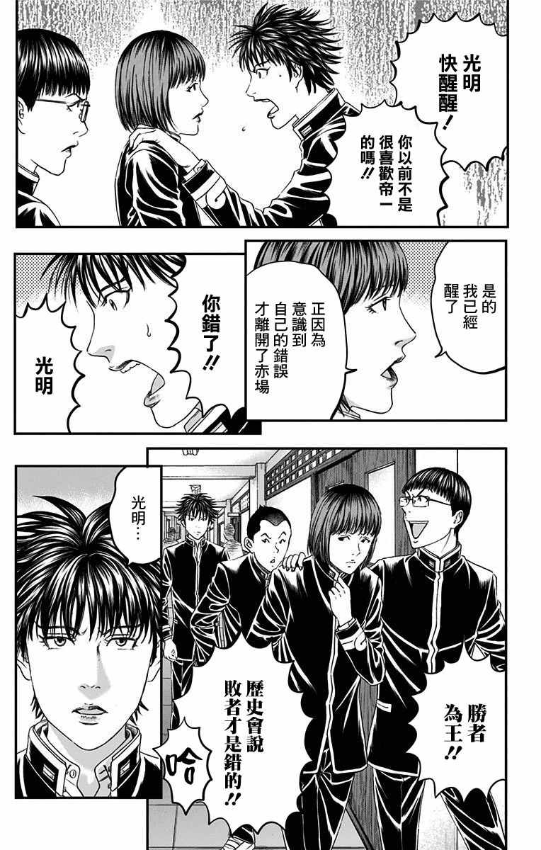 《帝一之国》漫画 049话