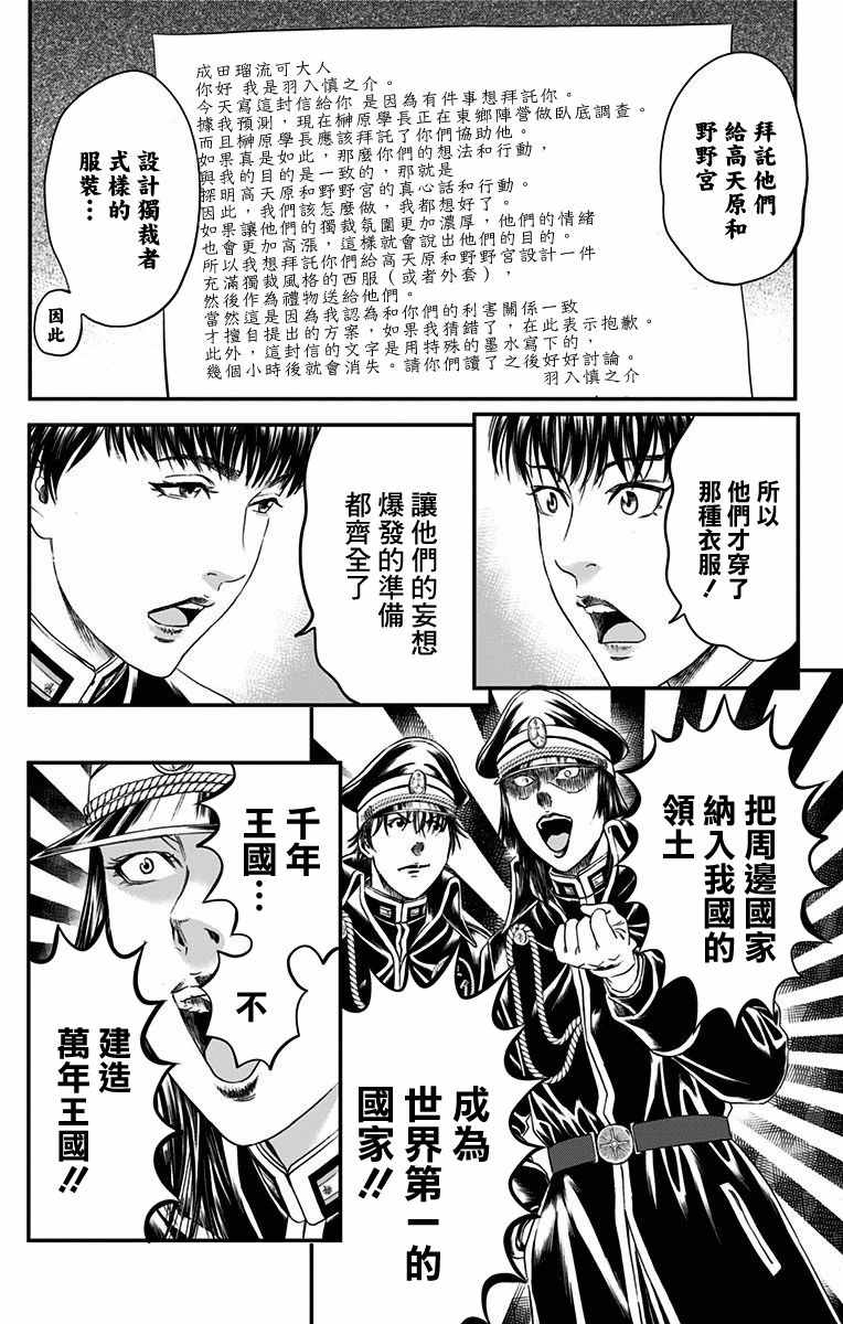 《帝一之国》漫画 049话