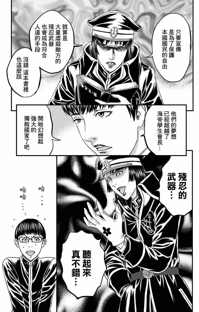 《帝一之国》漫画 049话