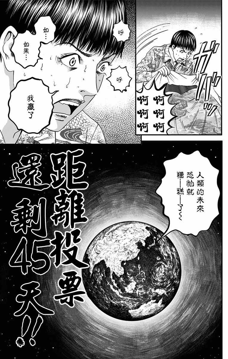 《帝一之国》漫画 049话