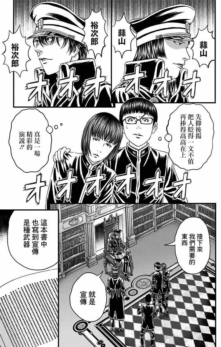 《帝一之国》漫画 050话