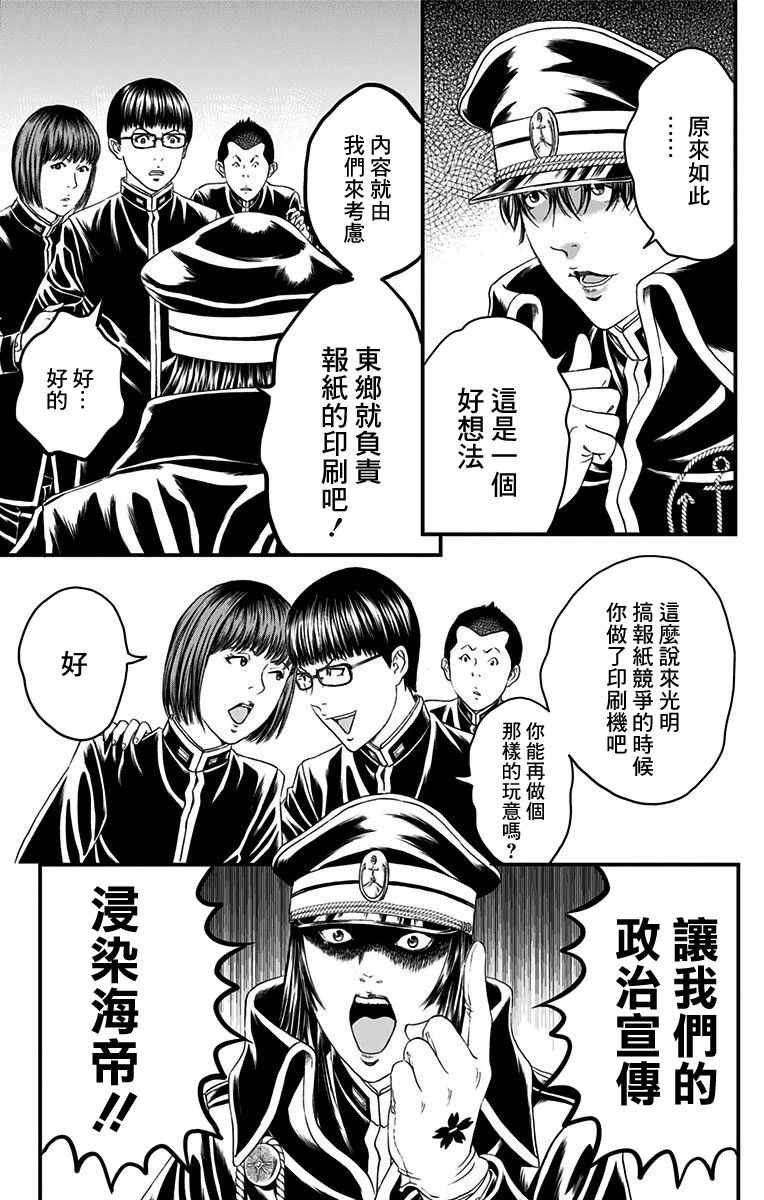 《帝一之国》漫画 050话