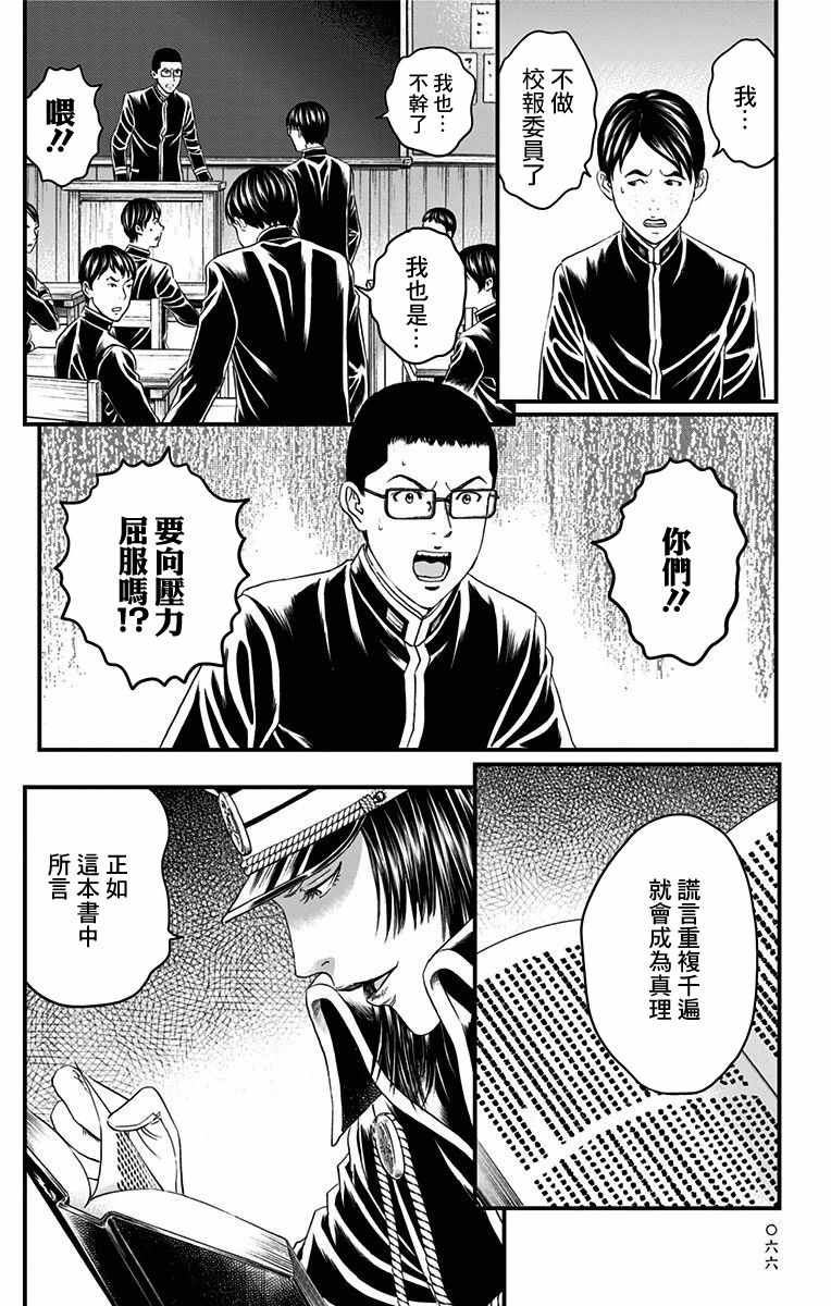 《帝一之国》漫画 050话