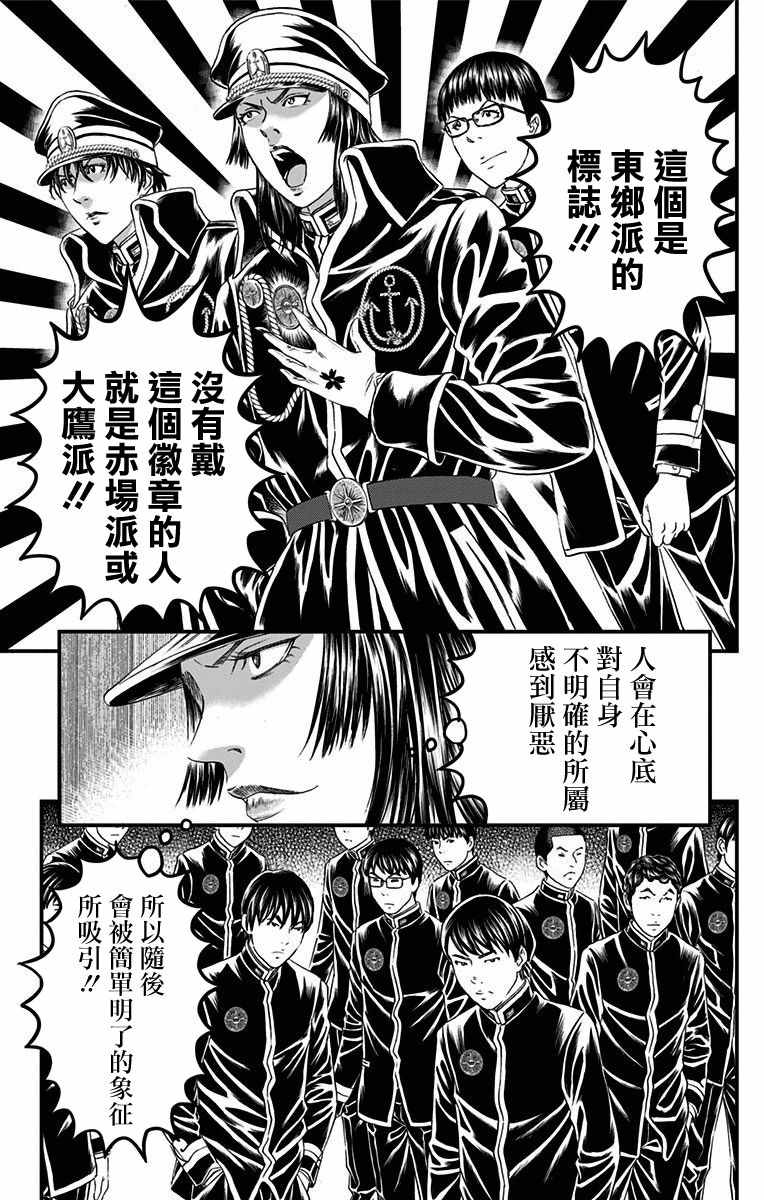 《帝一之国》漫画 050话