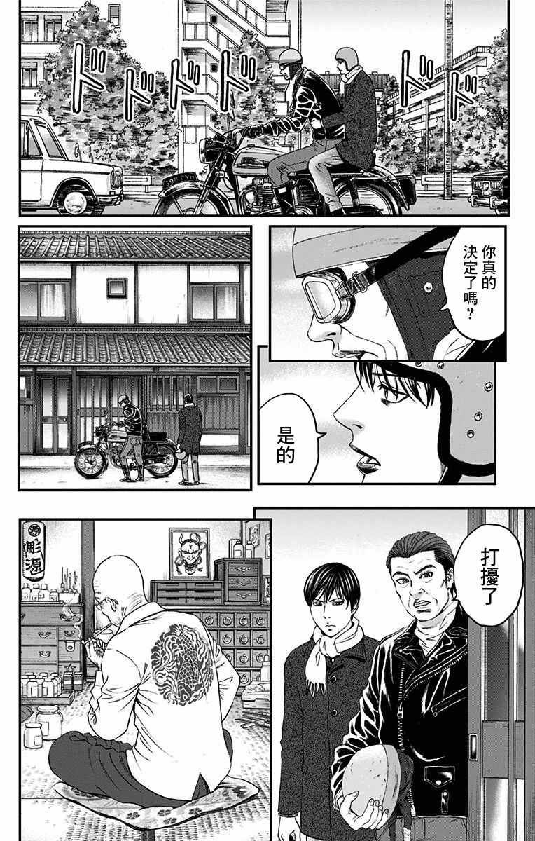 《帝一之国》漫画 050话